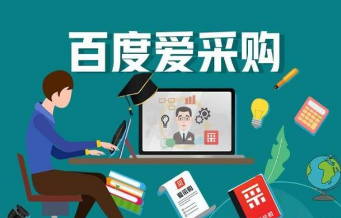 爱采购基础会员续费权益升级啦