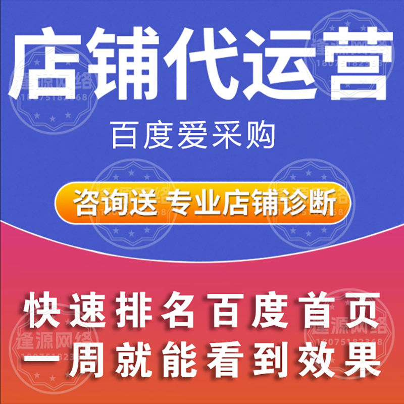 爱采购开户渠道 【逢源网络19310109841】
