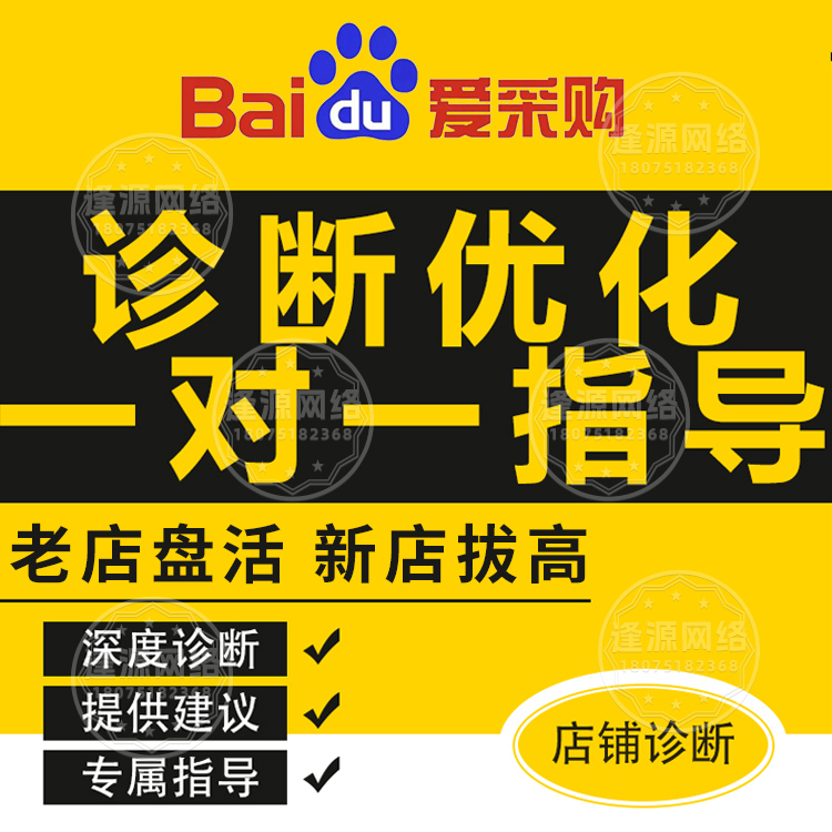 爱采购托管地址 【逢源网络19310109841】