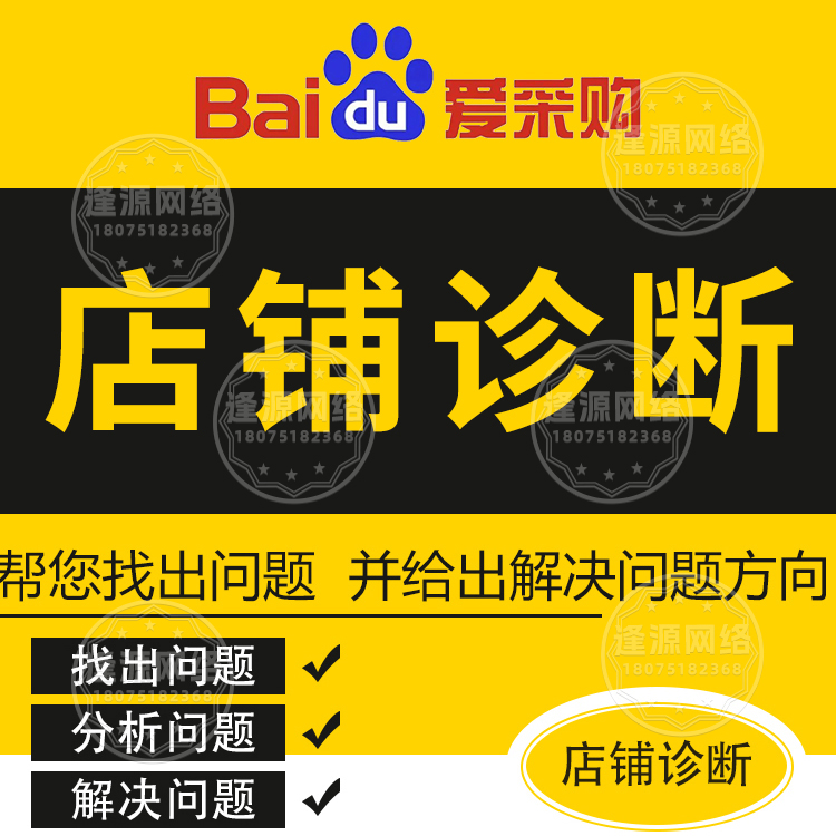 爱采购托管机构 【逢源网络19310109841】