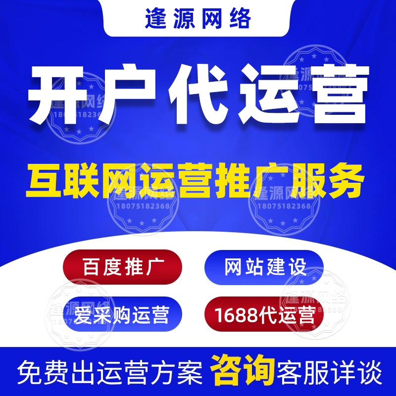 逢源网络爱采购代运营的合规运营:避免违规的操作要点 逢源网络爱采购代运营的合规运营:避免违规的操作要点