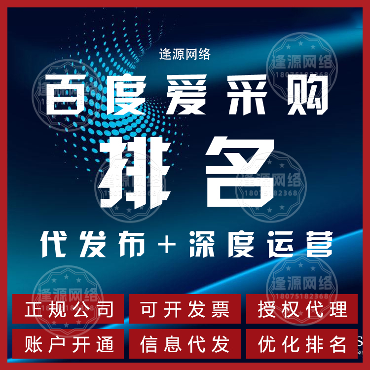 爱采购推广效果如何？数据告诉你答案
