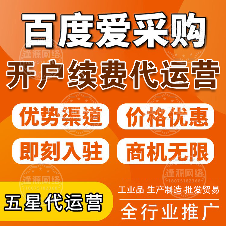 逢源网络爱采购代运营的数据分析能力：如何驱动店铺增长
