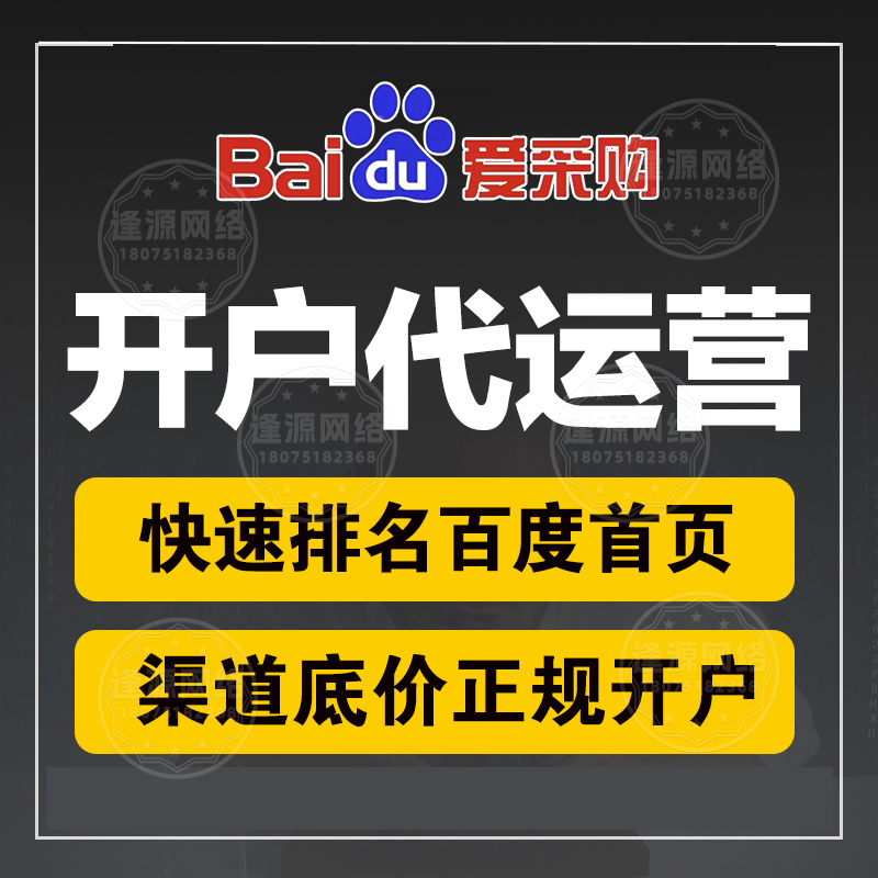爱采购竞价公司哪家好？逢源网络帮你优化策略