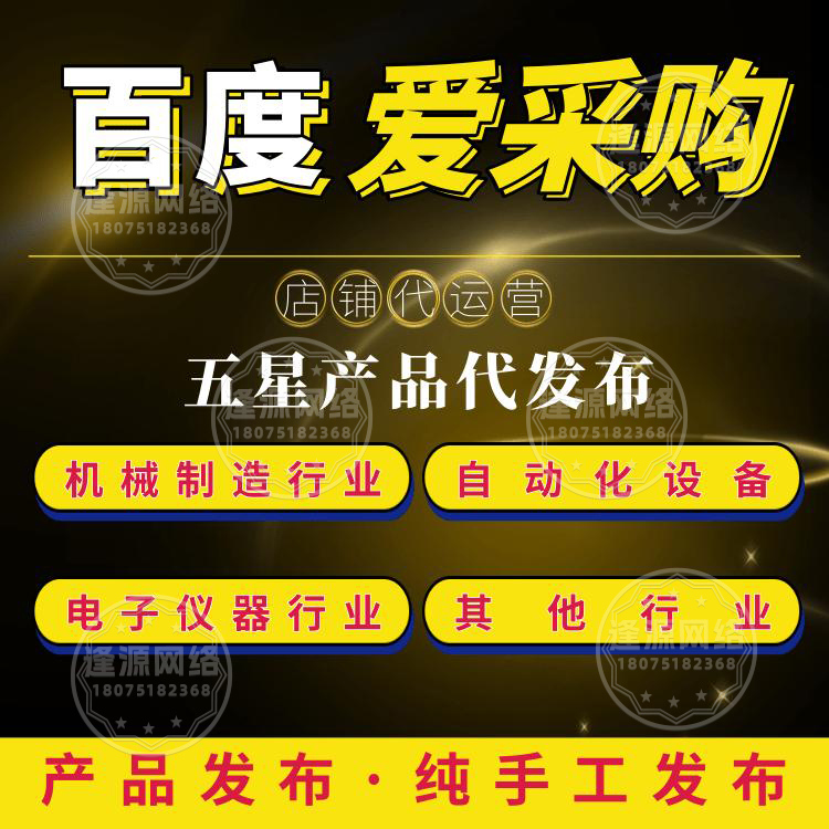 爱采购竞价公司哪家好？逢源网络售后负责