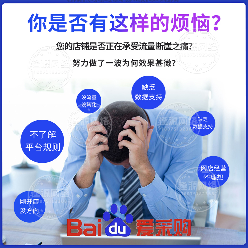 商家关注：如何用百度爱采购加油包提升店铺整体权重