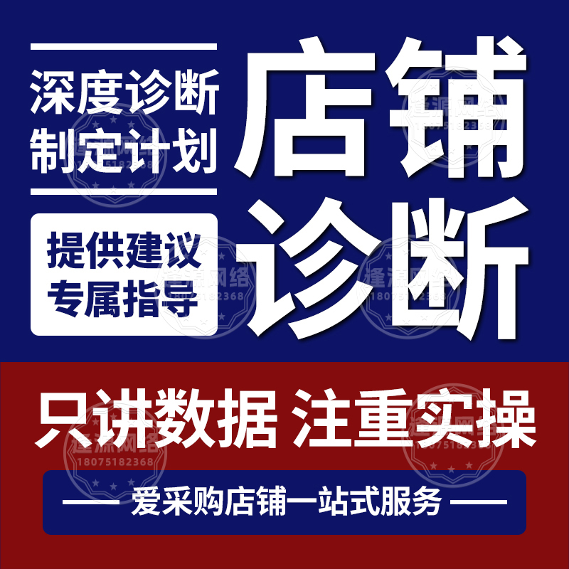爱采购代运营找逢源网络服务商，少走冤枉路​