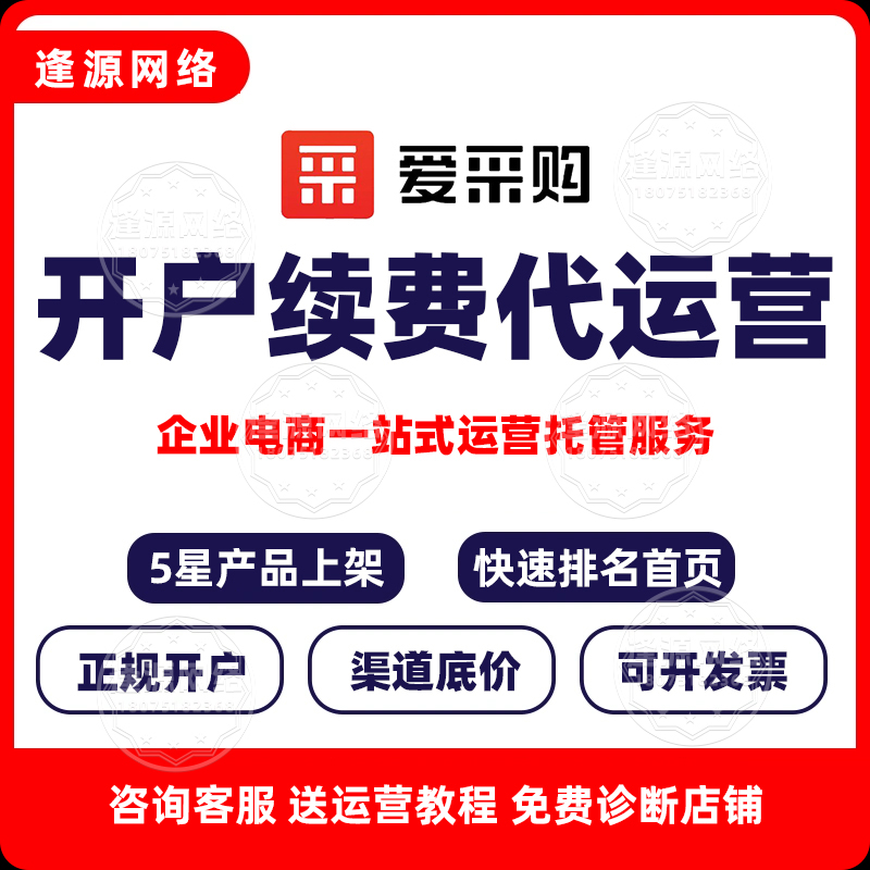 主图提醒：爱采购开通费用的虚假承诺识别