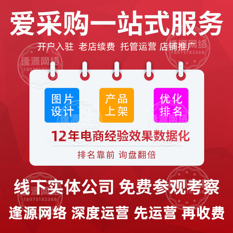 逢源网络百度爱采购代运营：24 小时快速响应，高效解决运营问题
