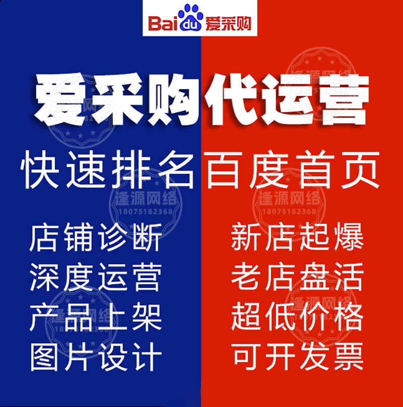 爱采购怎么开户？审核遇到问题？逢源网络协助解决