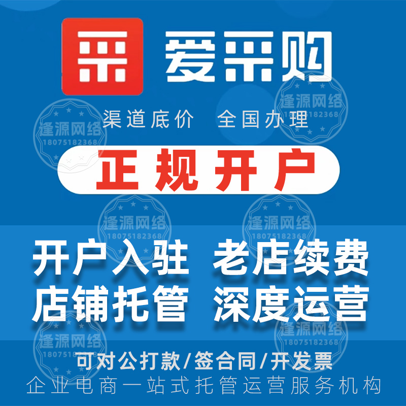 联系爱采购入驻机构后，费用明细怎样确认