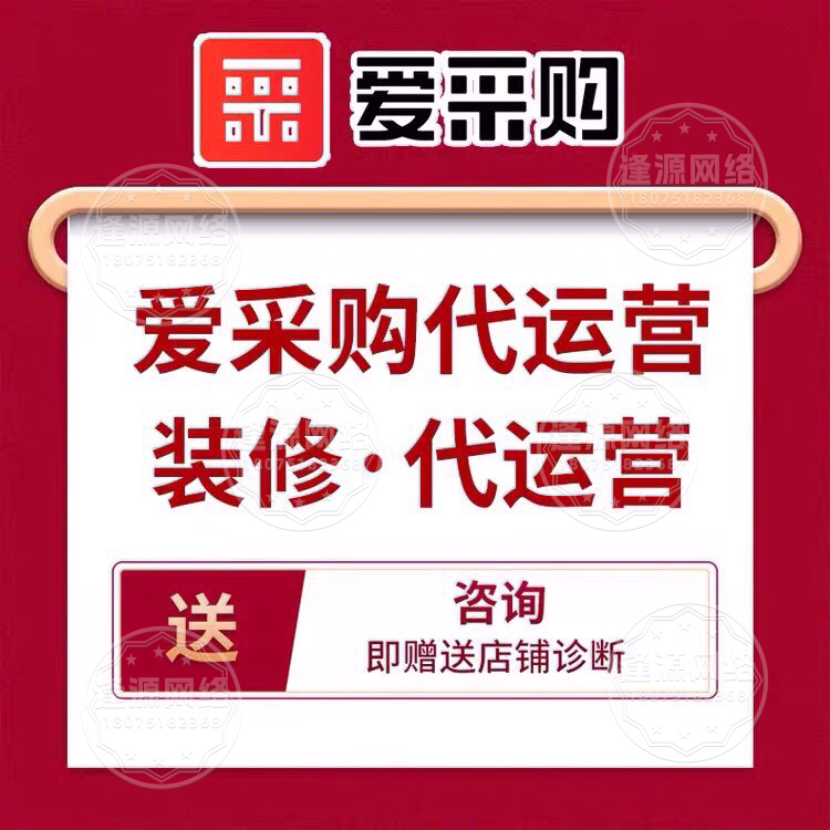 逢源网络助力爱采购运营痛点解决，留存高