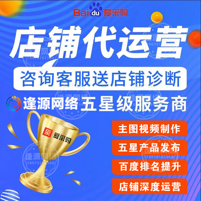 爱采购详情页制作找逢源网络，突出产品核心卖点，促进客户决策​