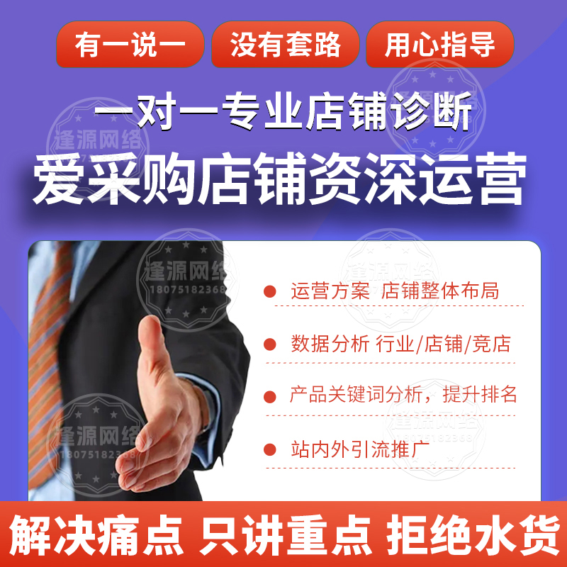 爱采购询盘提升找逢源，专业服务，赢得客户认可​