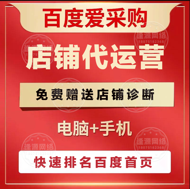逢源网络爱采购代运营食品行业：助力食品企业积累精准采购客户资源