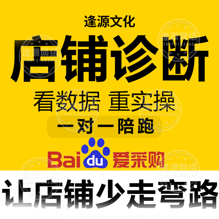 爱采购店铺曝光量提升遇瓶颈？逢源网络代运营：打破瓶颈，曝光再增长