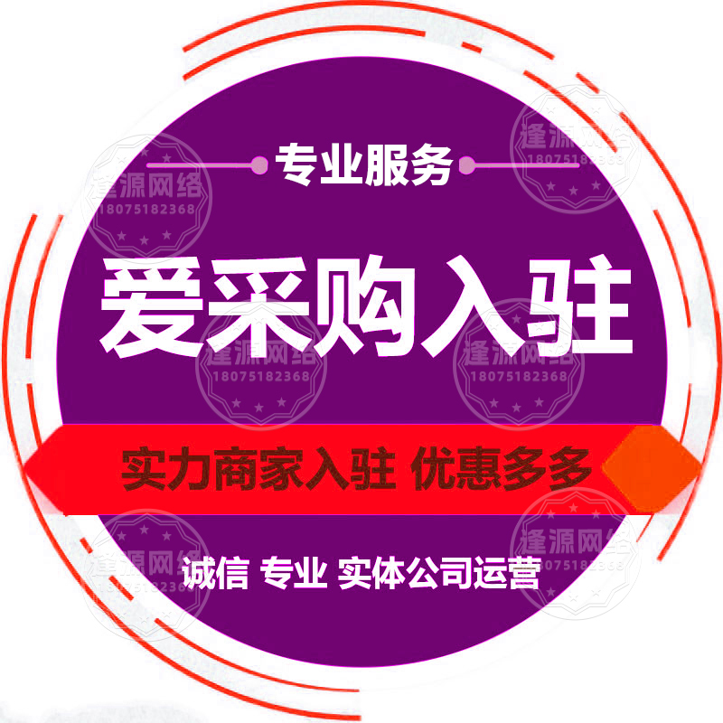 助力企业爱采购破局：专业代运营团队提供精准服务