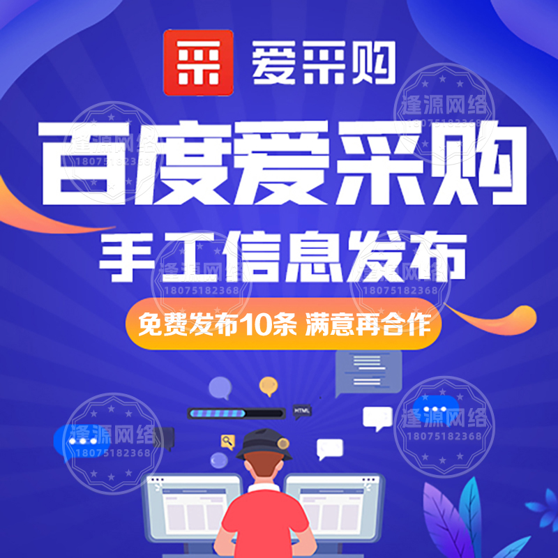 靠谱爱采购代运营公司，逢源网络实力佳