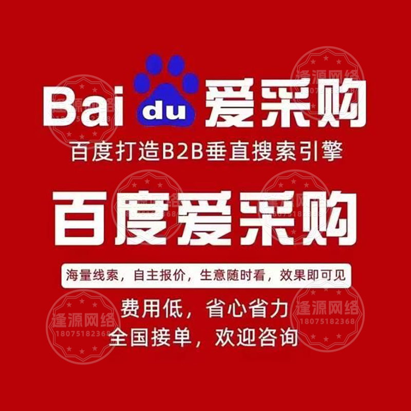爱采购运营报告制作难落地？逢源网络帮你分解任务