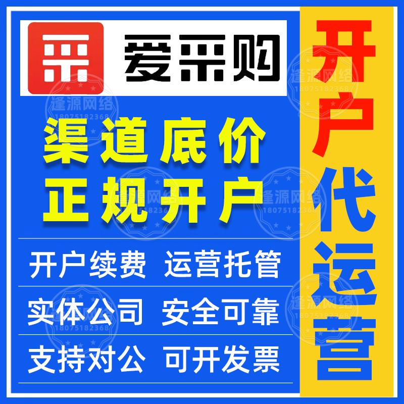 爱采购店铺没询盘？逢源网络帮你调整关键词布局