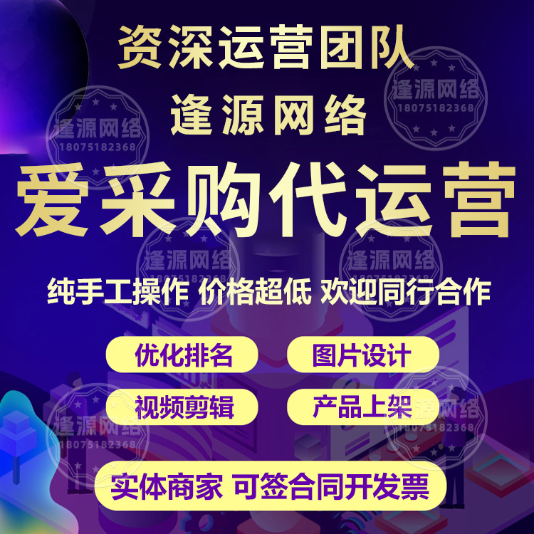 逢源网络：提升爱采购店铺星级评分，完善企业资质证书展示