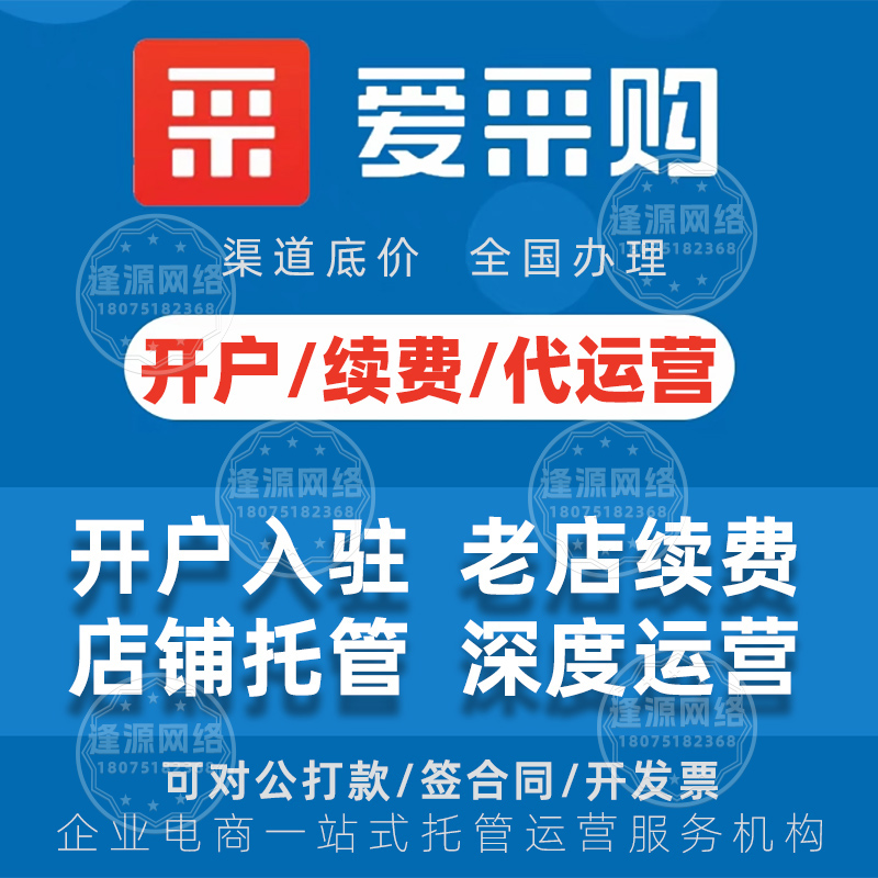 逢源网络：建材类爱采购加油包使用方法，提升装修公司询盘