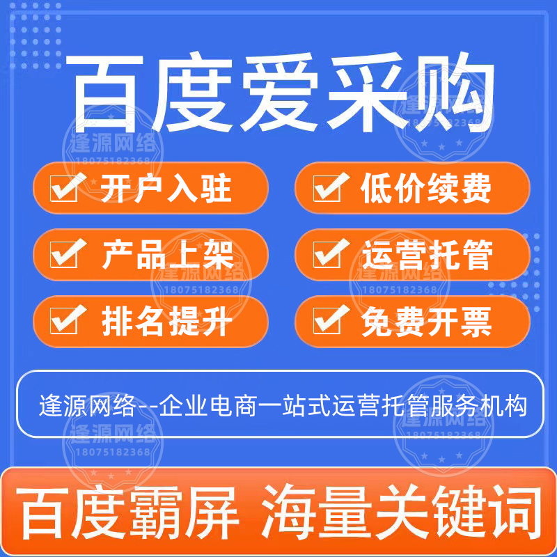 企业新品上架不规范？逢源网络爱采购代运营帮您定期上新产品