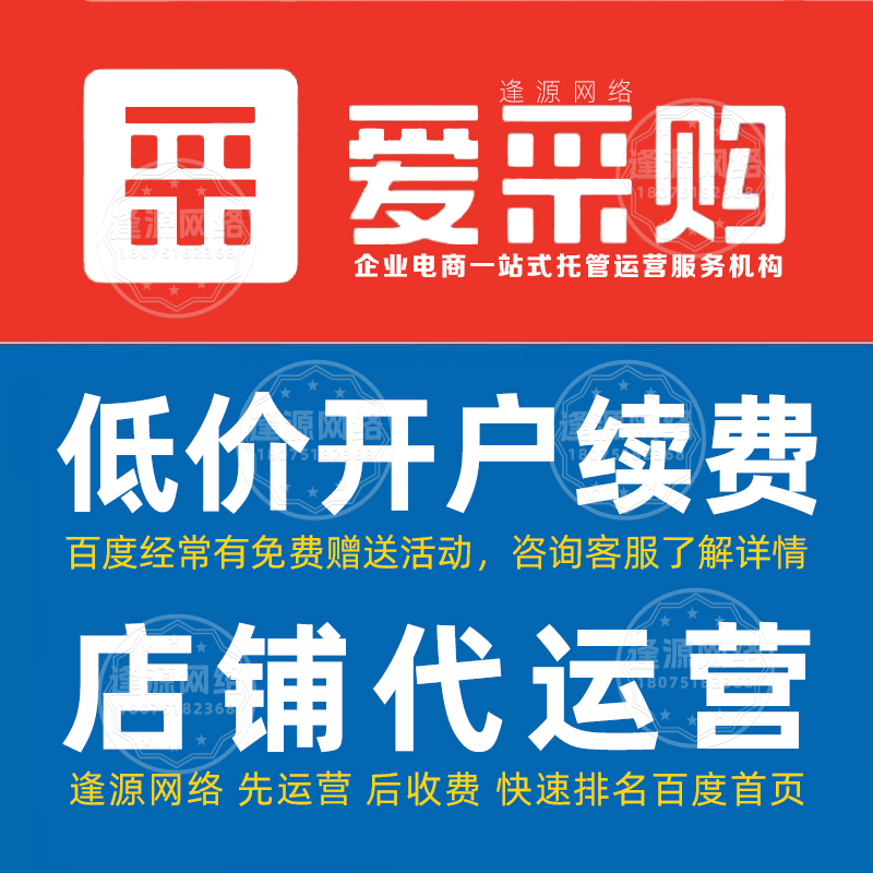逢源网络：专业爱采购详情页制作，全面展示产品，促进成交​