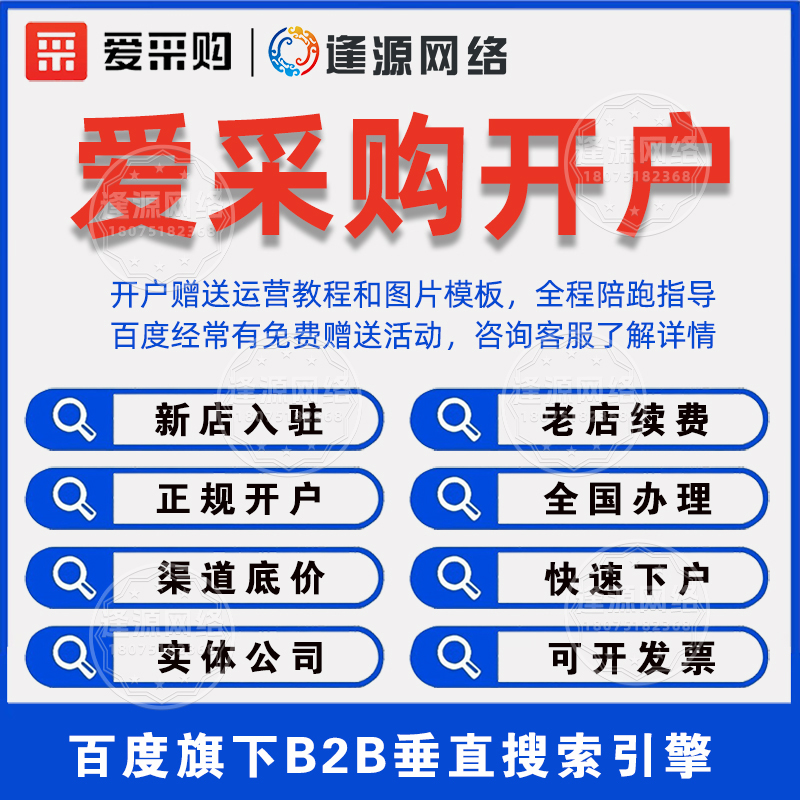 爱采购低成本获客能持久？逢源网络：长期策略，获客不中断