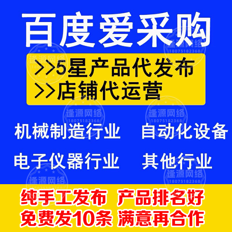 逢源网络爱采购精准询盘代运营服务，提升询盘响应质量