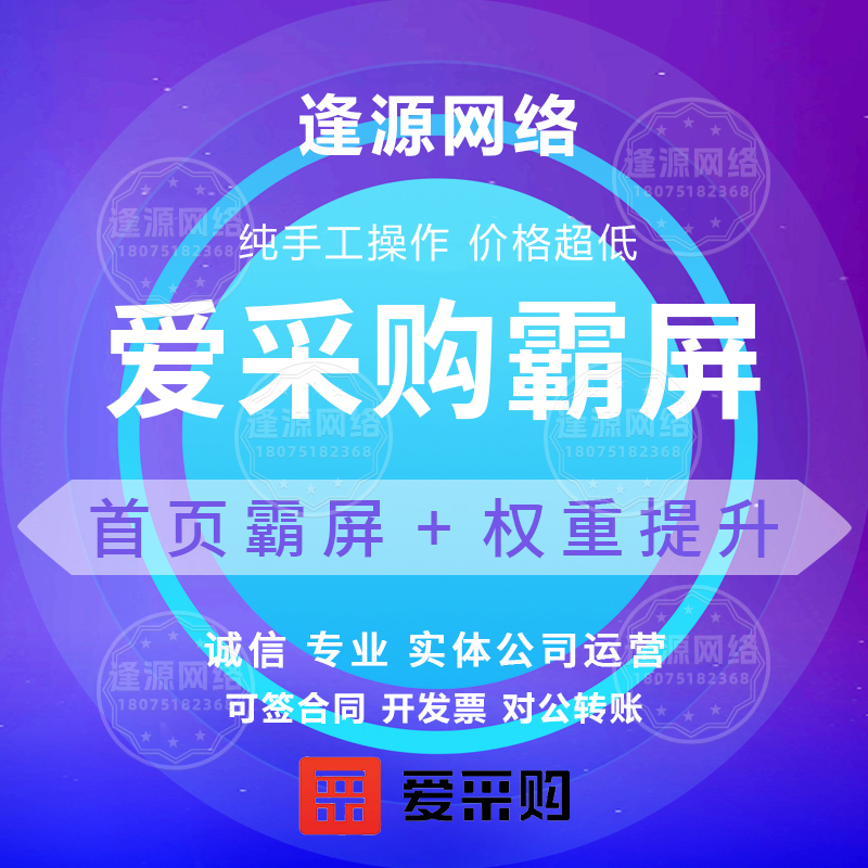 逢源网络爱采购商品上架优化服务，性价比高，效果持久​