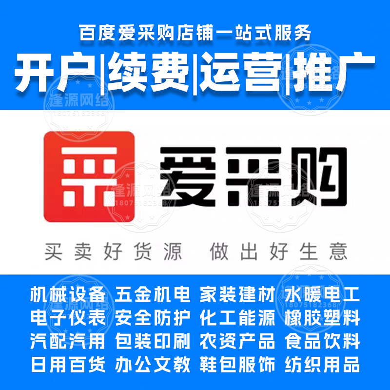 爱采购关键词优化谁高效？逢源网络快速出效果，不耽误商机