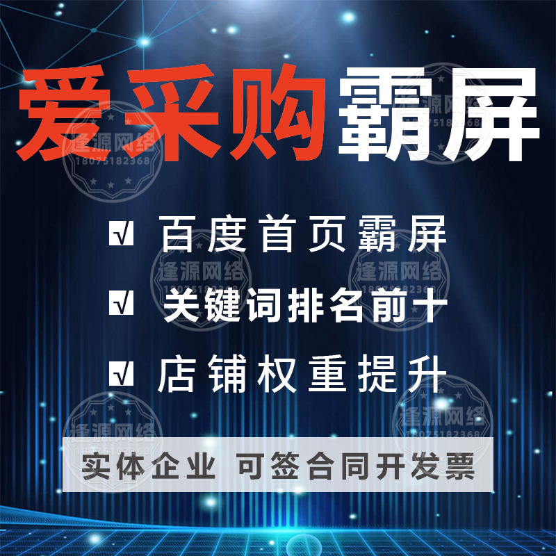 逢源网络爱采购一站式代运营：多环节同步抓，商机不遗漏