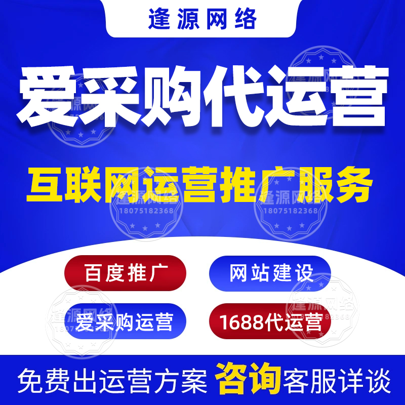 逢源网络：爱采购产品发布优化，提升曝光不是事