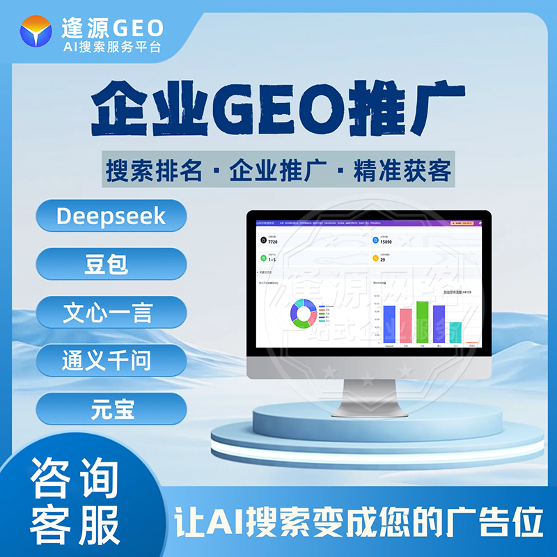 GEO关键词排名背后的逻辑，企业获客的关键密码