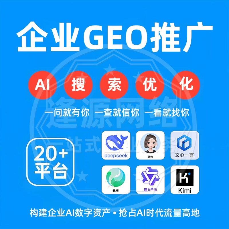 GEO-AI关键词优化，解锁智能时代的流量密码