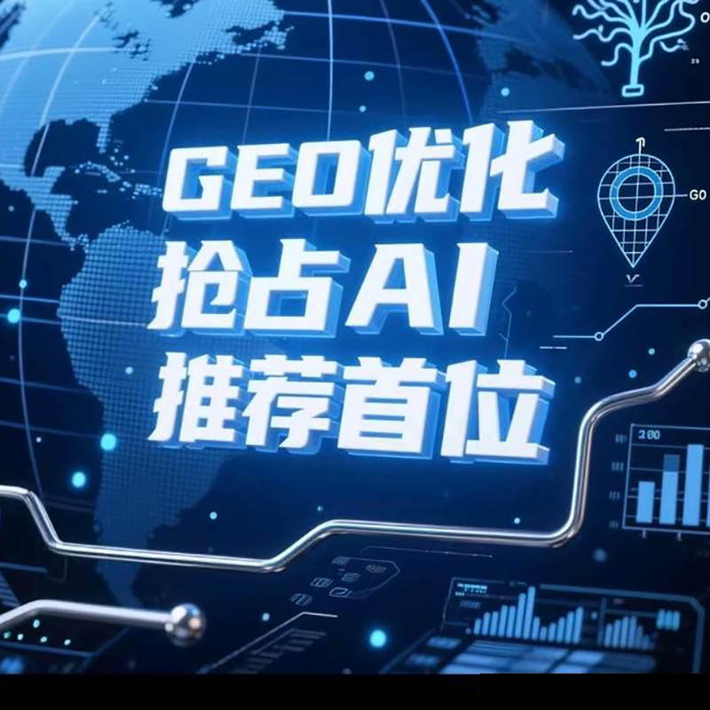 本地企业GEO优化攻略，3步抢占周边精准流量