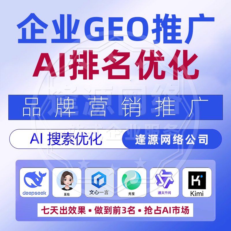 GEO优化助力品牌升级，从无名小卒到行业权威