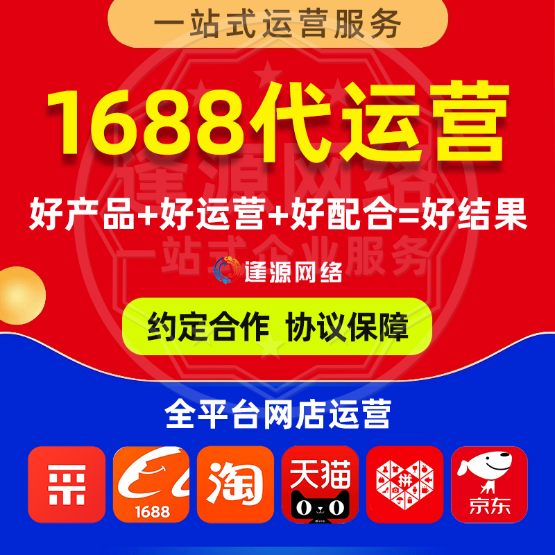 电商代运营：全链路运营体系，覆盖货架 + 内容 + 社交全域