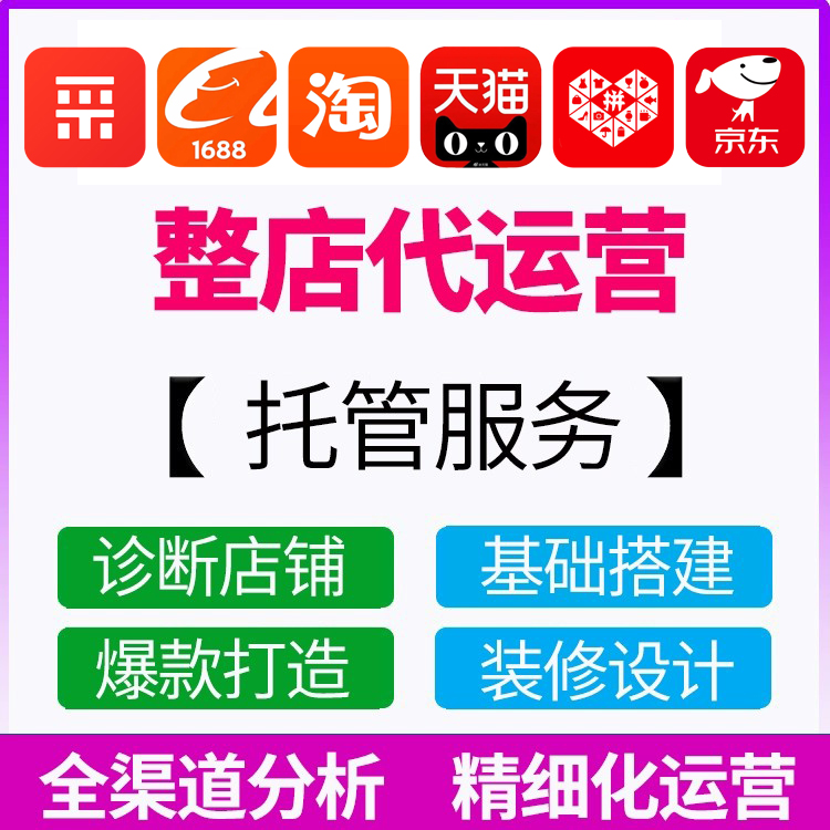 京东代运营核心打法：品质背书 + 精准投放，解锁高客单转化​