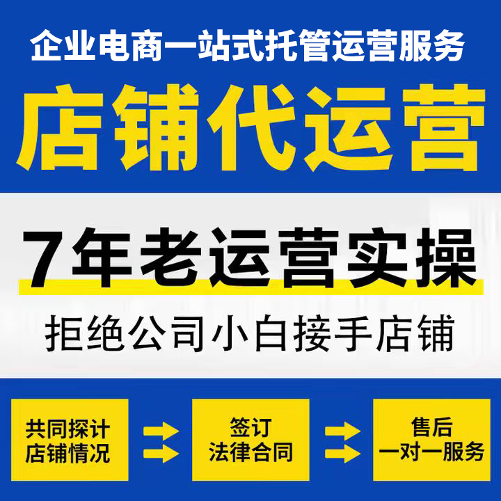 天猫代运营：品牌升级加速器，六星服务商助力高端赛道突围