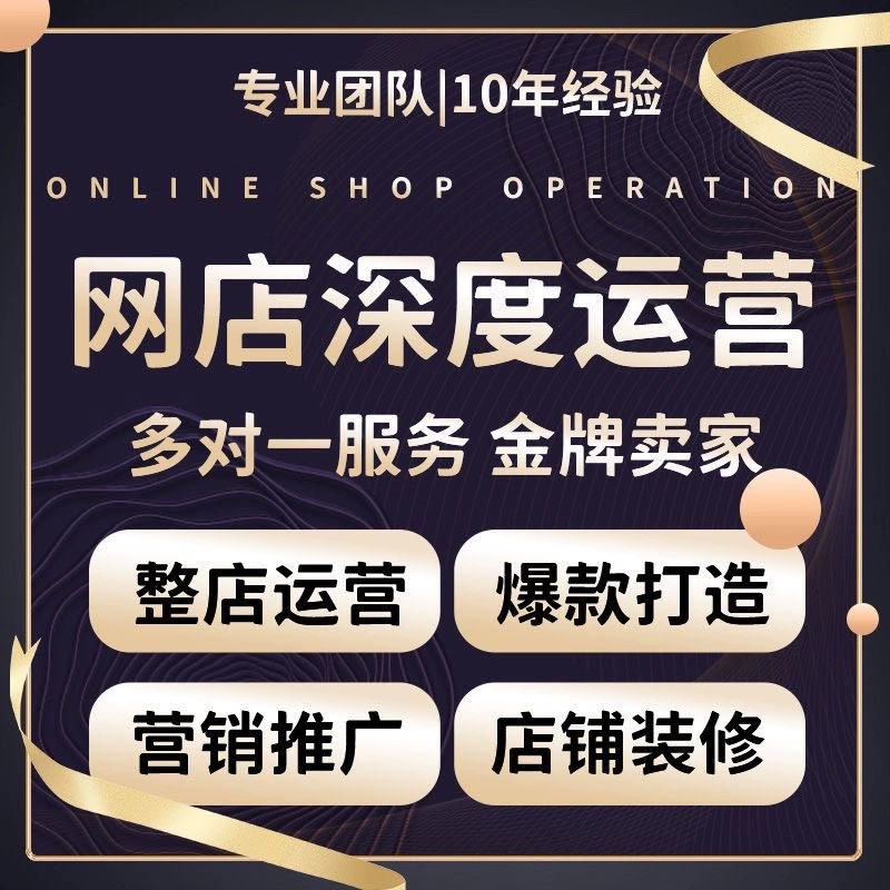 1688 代运营：企业店铺数字化转型，代运营全程护航