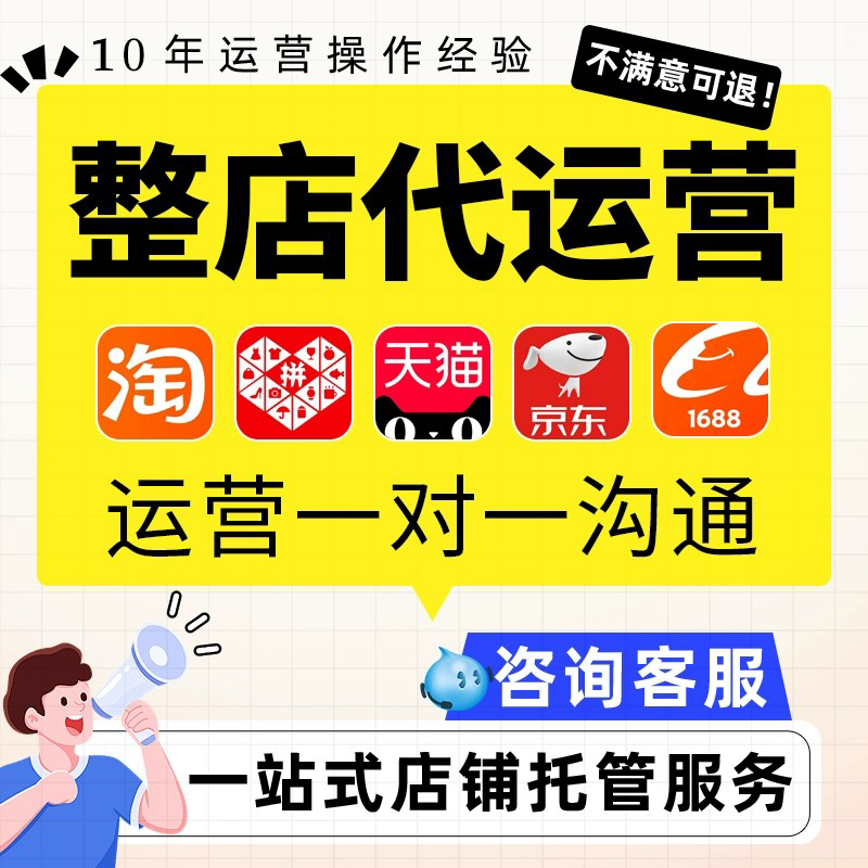 京东代运营：破解高退货困局，专业团队护航店铺盈利