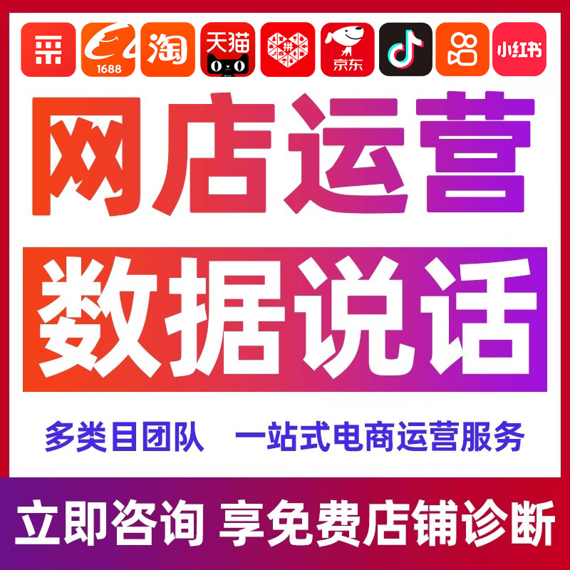 京东代运营营销工具组合：京喜通 + 品牌快车，精准引流​