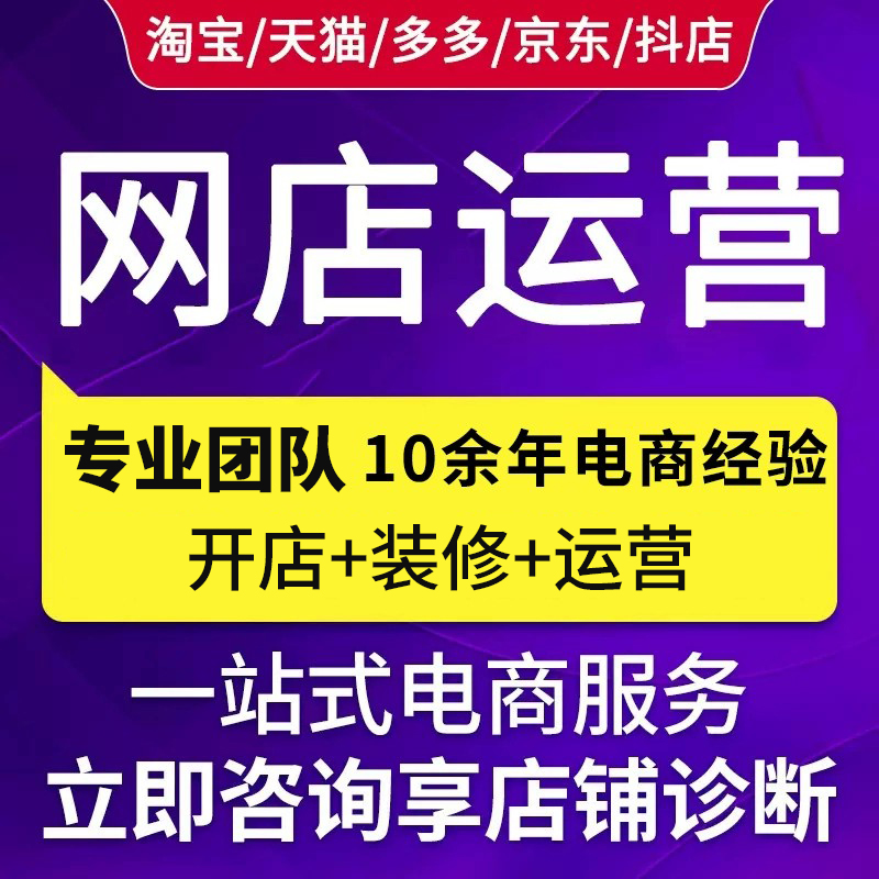 电商代运营合规指南：规避平台规则风险，实现长效增长​