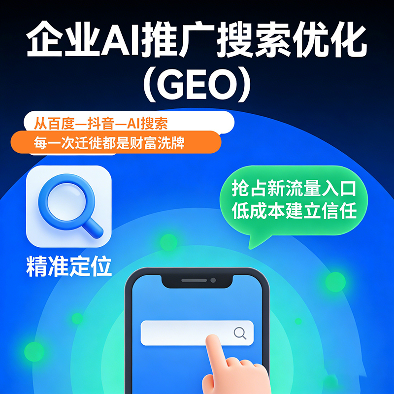 企业做GEO优化能提升行业竞争力吗？