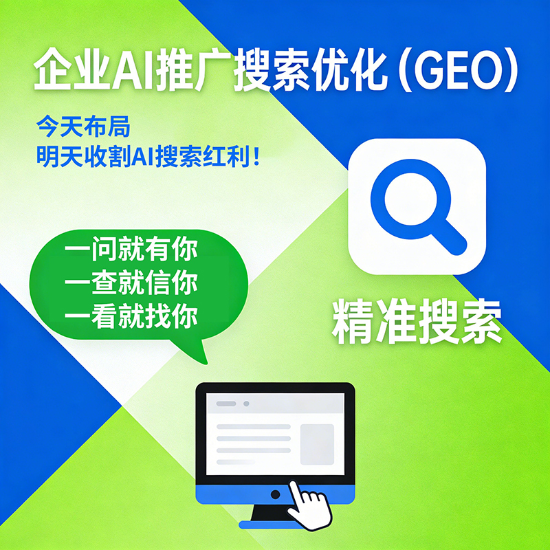 GEO搜索排名与传统SEO有何不同？企业该如何选择