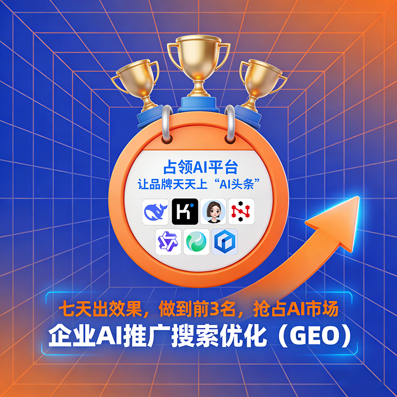 什么是AI搜索优化？企业数字化营销入门课