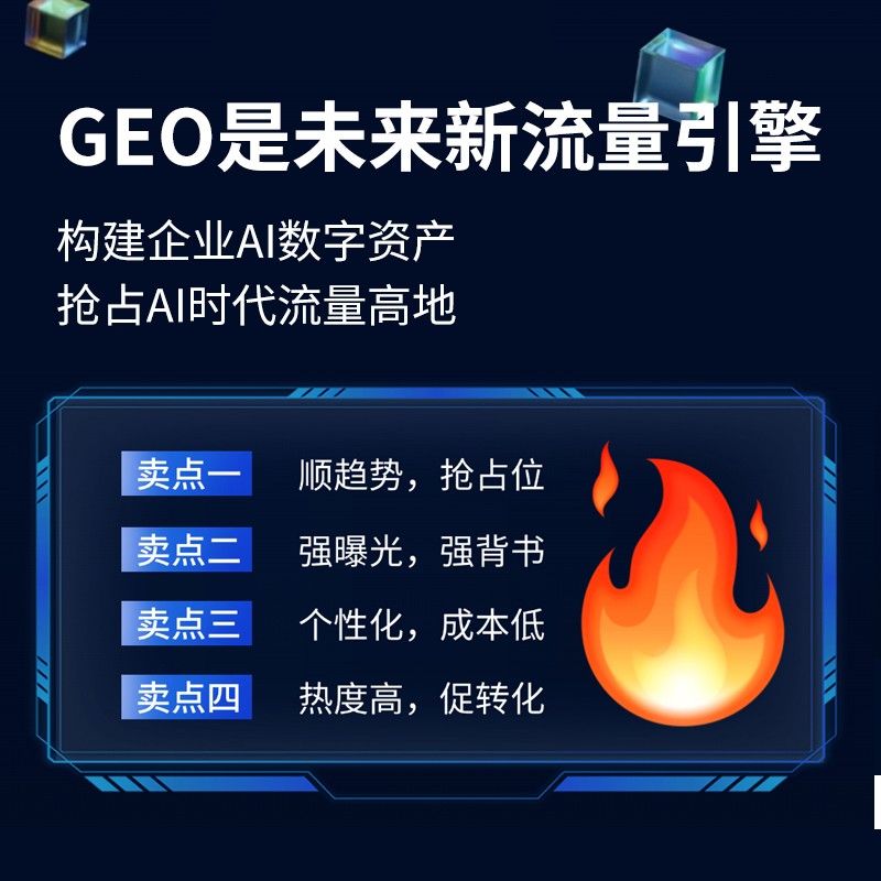 GEO搜索优化 提升推荐率的核心技巧