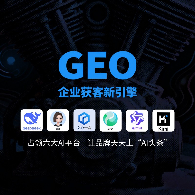GEO搜索优化 结合备案网站提升抓取率